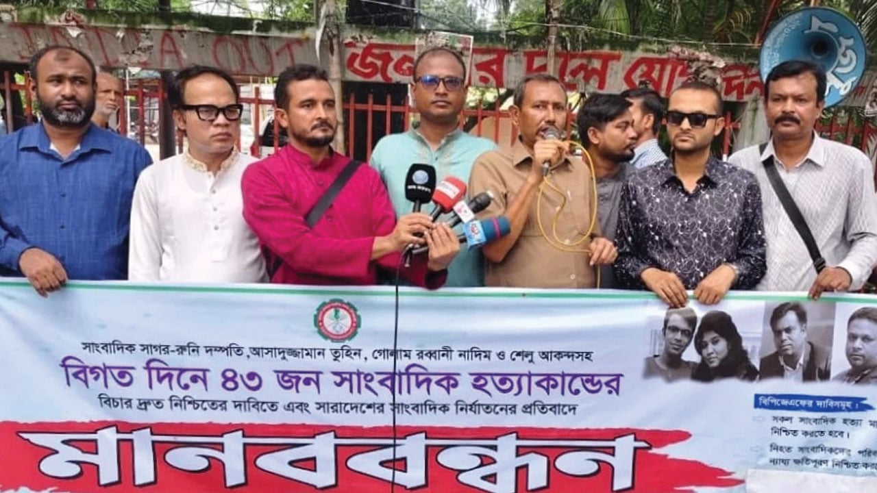 সাগর-রুনিসহ ৪৩ সাংবাদিক হত্যার দ্রুত বিচার নিশ্চিতের দাবি
