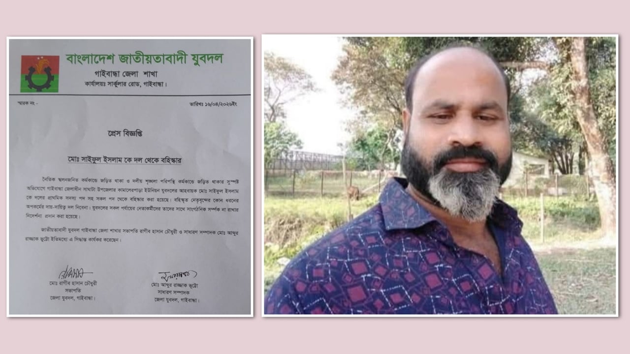 যুবদল নেতা সাইফুল আবারো বহিষ্কার