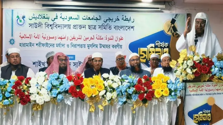 হারামাইন শরিফাইনের নিরাপত্তায় মুসলিম উম্মাহর ঐক্যবদ্ধ ভূমিকা জরুরি