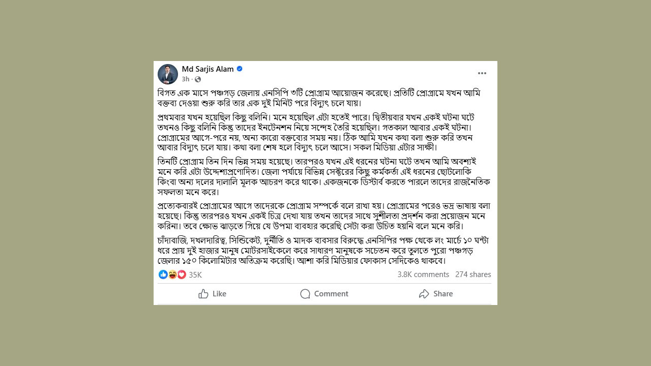 amardesh_sarjis