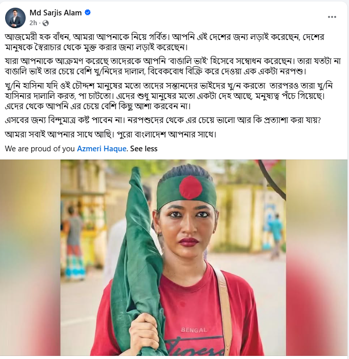 amardesh_sarjis_badhan_post
