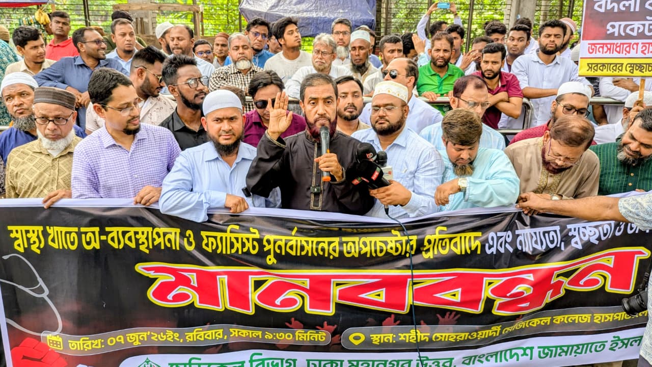 বাজেটে স্বাস্থ্যখাতের অন্তত ৮ শতাংশ বরাদ্দের আহ্বান জামায়াতের