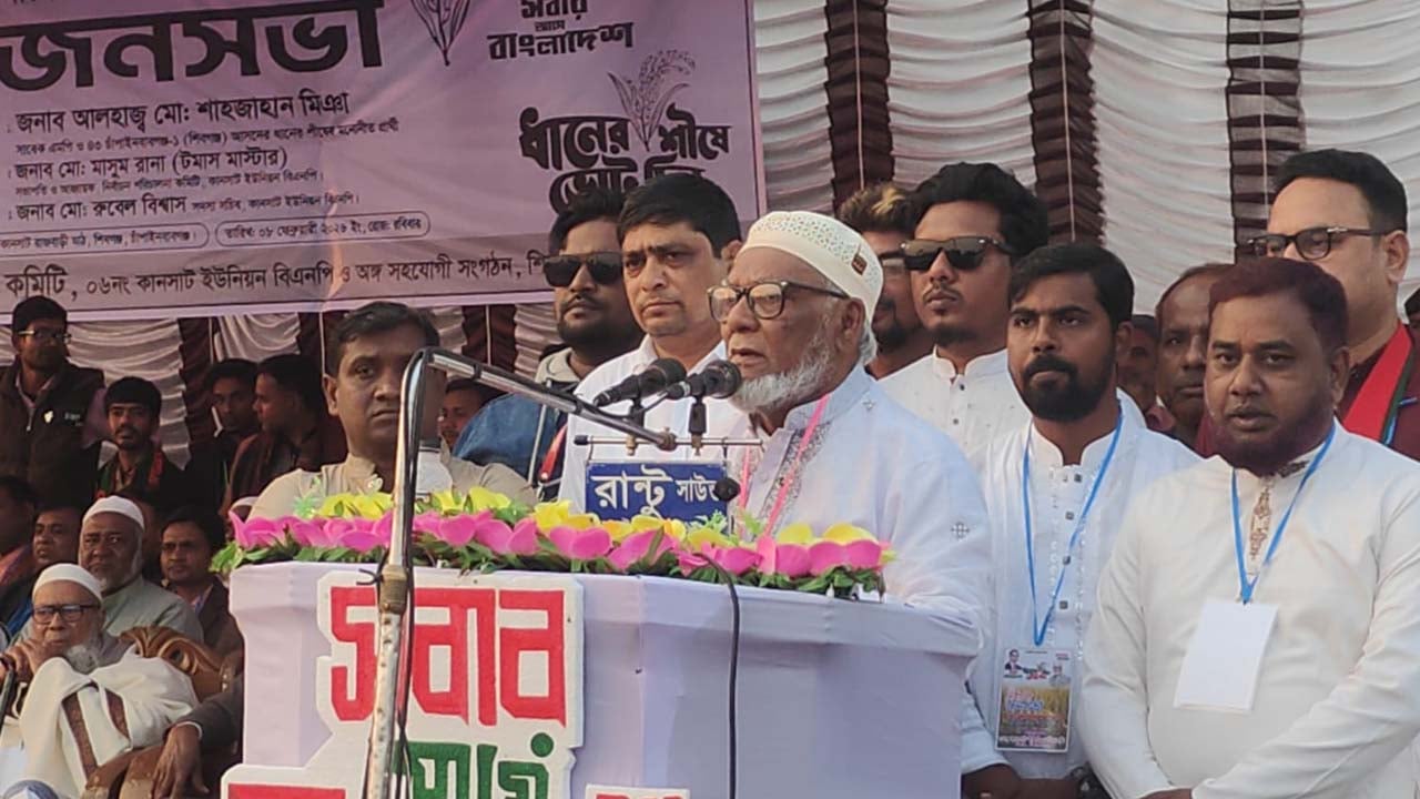 জামায়াত পুঁঠি মাছ, খালি কলসি বাজে বেশি: শাহজাহান মিঞা