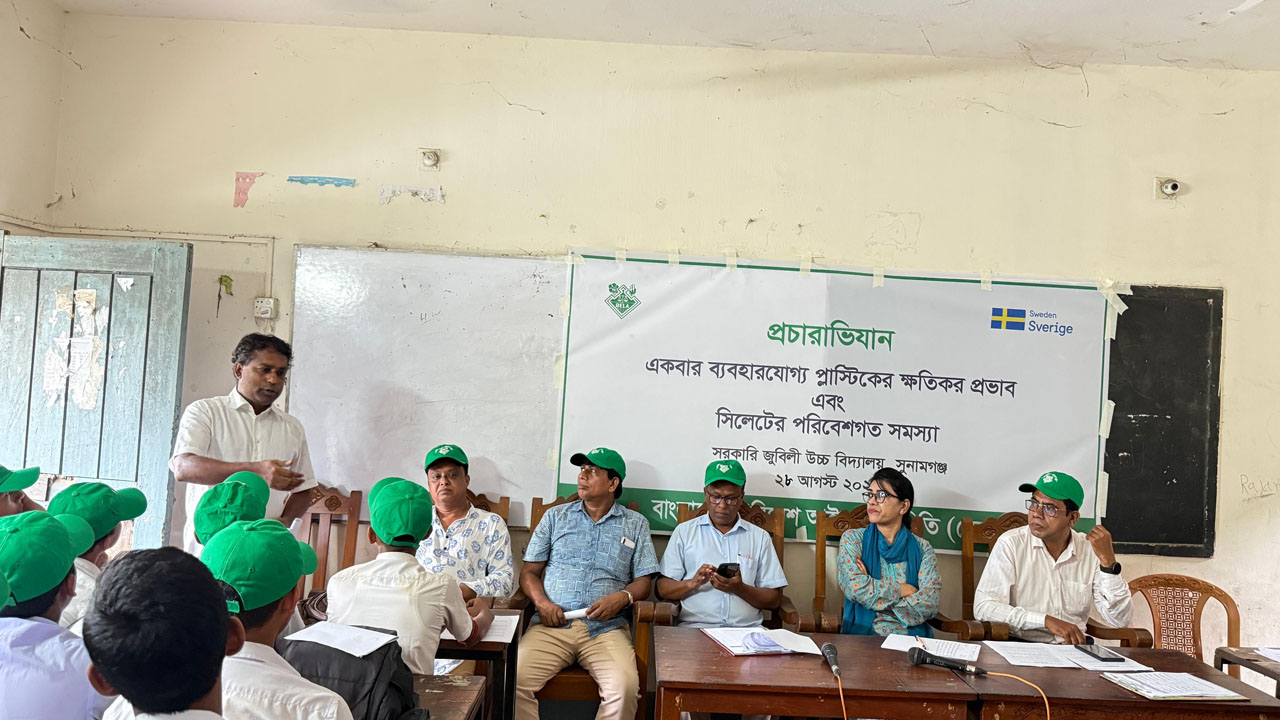 একবার ব্যবহারযোগ্য প্লাস্টিকের ক্ষতিকর প্রভাব বিষয়ে সচেতনতামূলক ক্যাম্পেইন
