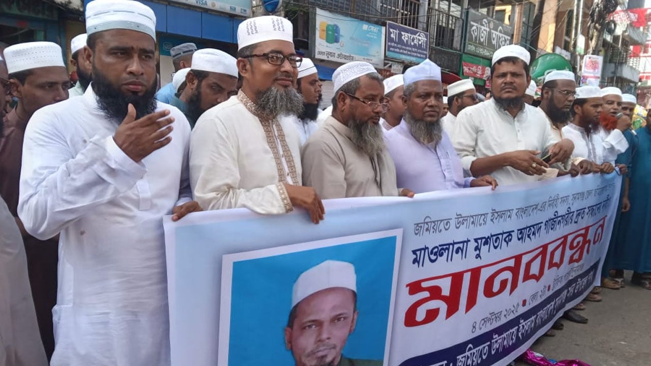 জমিয়ত নেতার সন্ধান চেয়ে মানববন্ধন