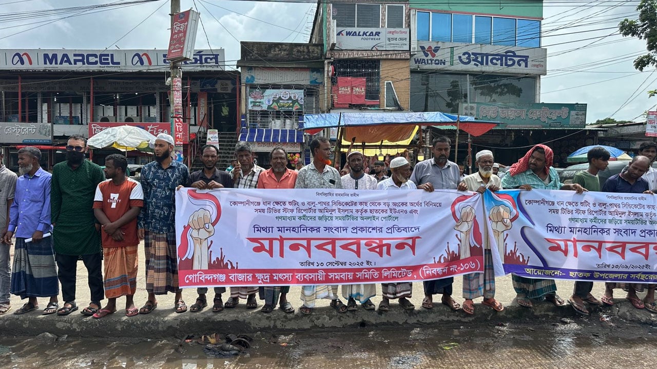 ইউএনওর বিরুদ্ধে সংবাদ প্রচার, প্রতিবাদে রাস্তায় সহস্রাধিক মানুষ