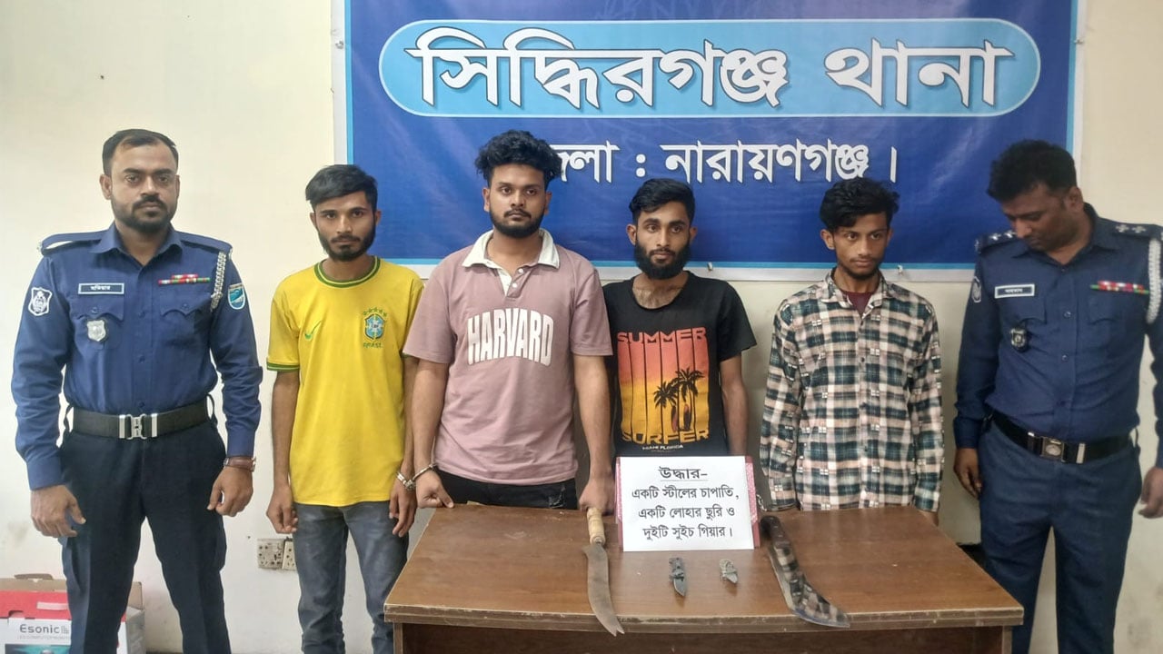 ডাকাতির প্রস্তুতিকালে দেশীয় অস্ত্রসহ গ্রেপ্তার ৪