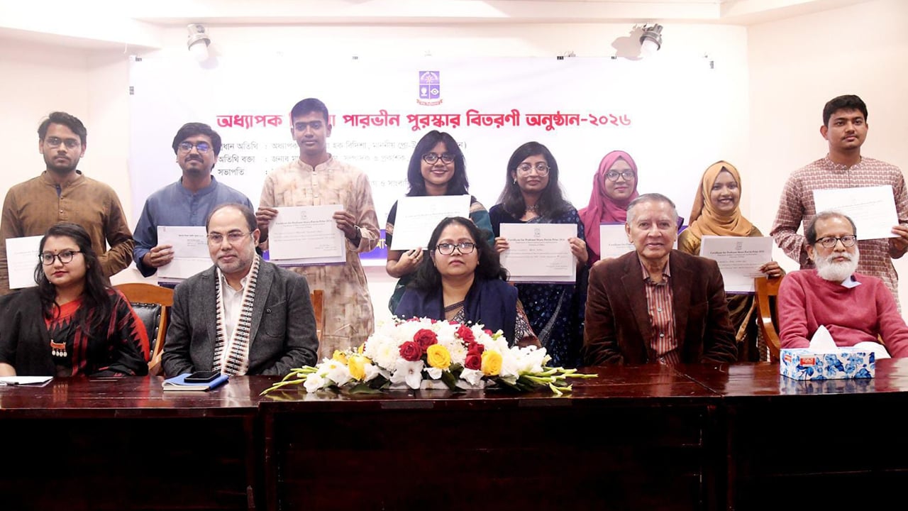অধ্যাপক সিতারা পারভীন পুরস্কার পেলেন ১০ শিক্ষার্থী