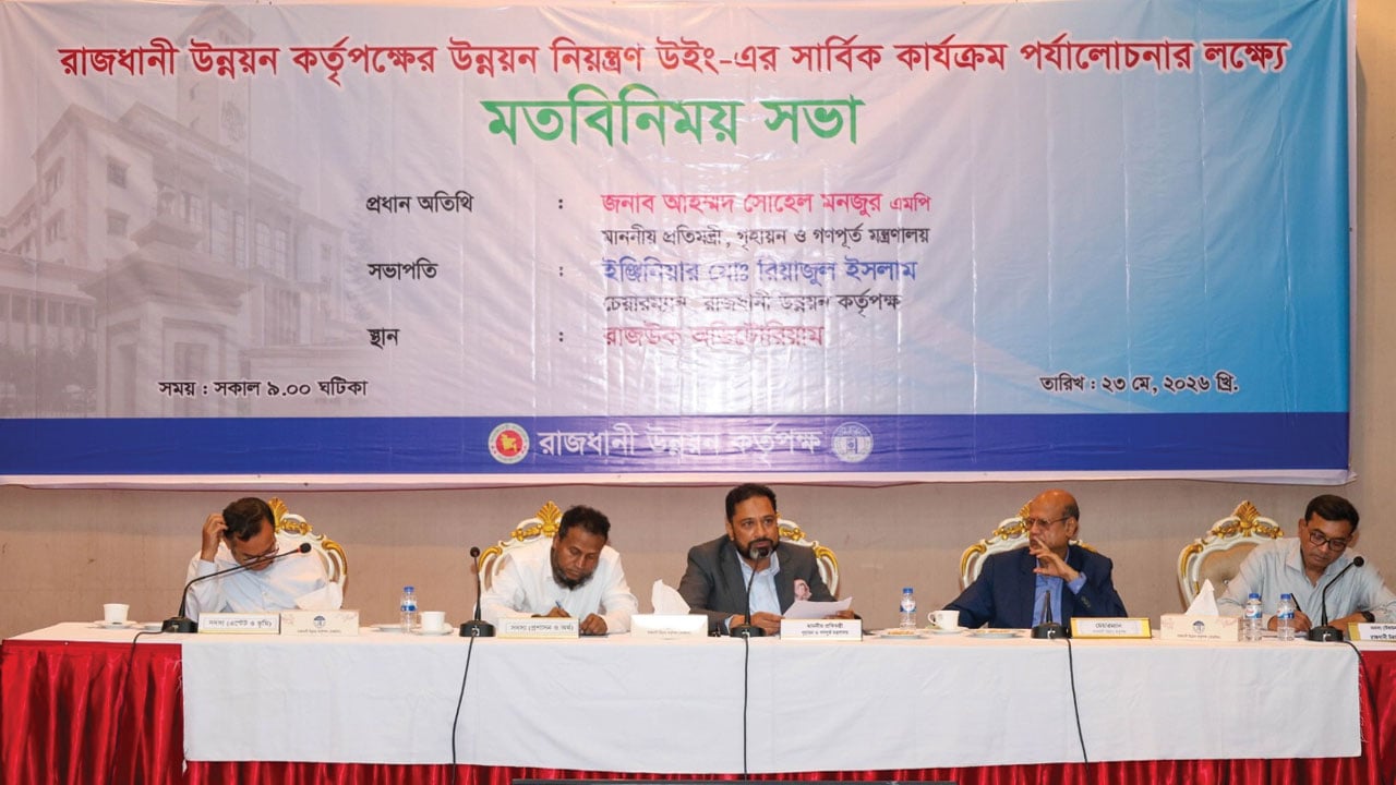 নগরবাসীর সেবা নিশ্চিতে রাজউক কর্মকর্তাদের টিম হিসেবে কাজ করার নির্দেশ