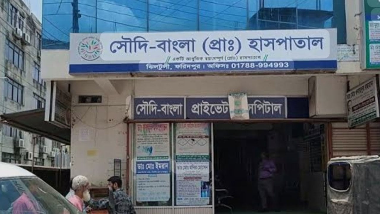 ফরিদপুরে এক রোগী ভেবে অন্য রোগীকে অপারেশন