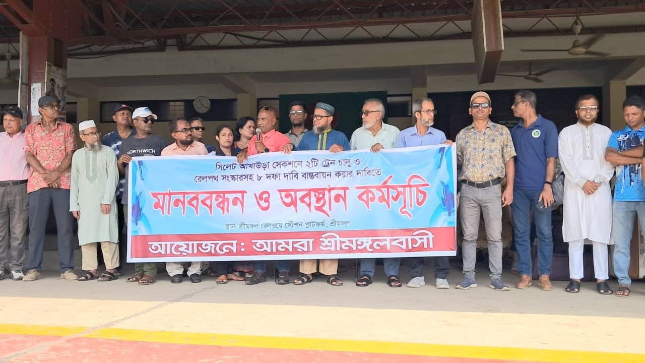 সিলেটবাসীর ৮ দফা বাস্তবায়নে শ্রীমঙ্গলে মানববন্ধন
