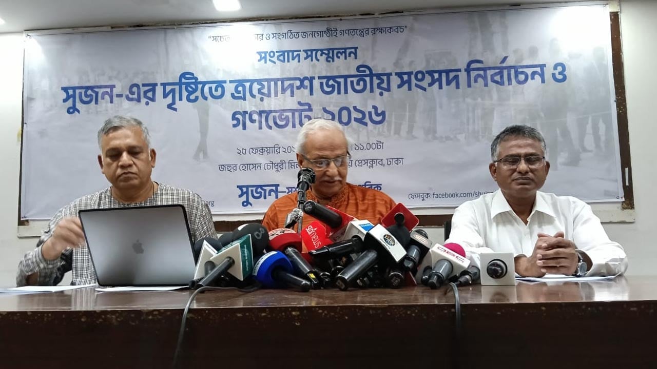 ত্রয়োদশ সংসদ নির্বাচন ‘সামগ্রিকভাবে বিশ্বাসযোগ্য’: সুজন