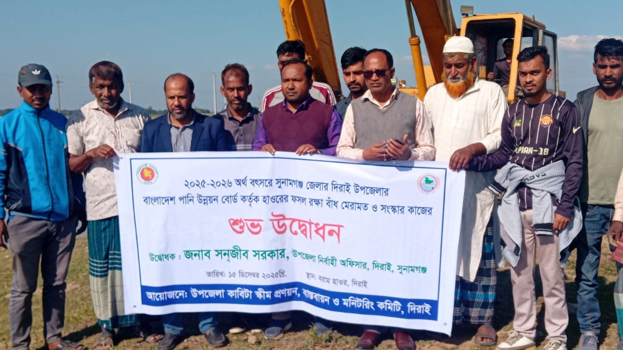 দিরাইয়ে হাওর রক্ষা বাঁধ মেরামত ও সংস্কার কাজের উদ্বোধন