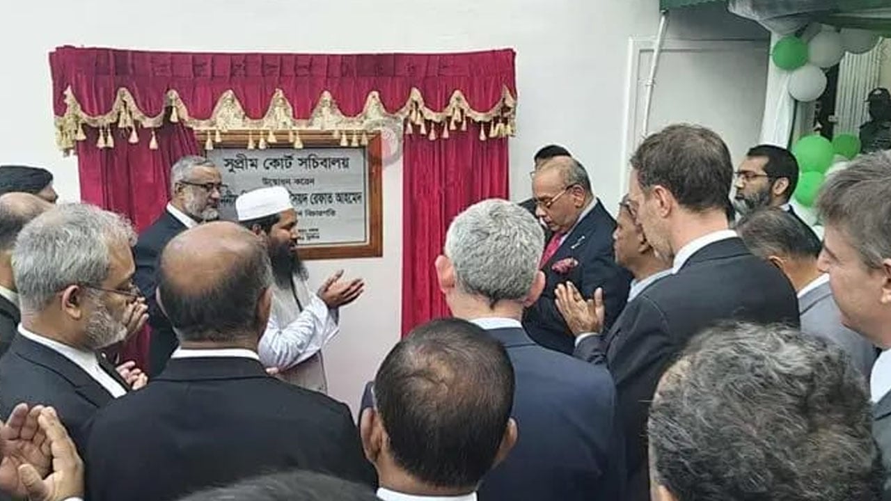 সুপ্রিম কোর্ট সচিবালয় উদ্বোধন