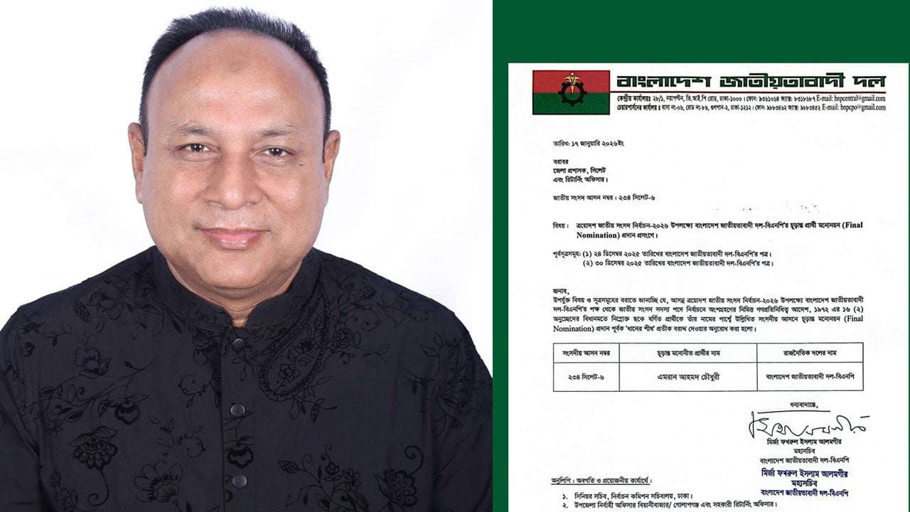 সিলেট-৬ আসনে বিএনপির চূড়ান্ত প্রার্থী এমরান আহমদ চৌধুরী