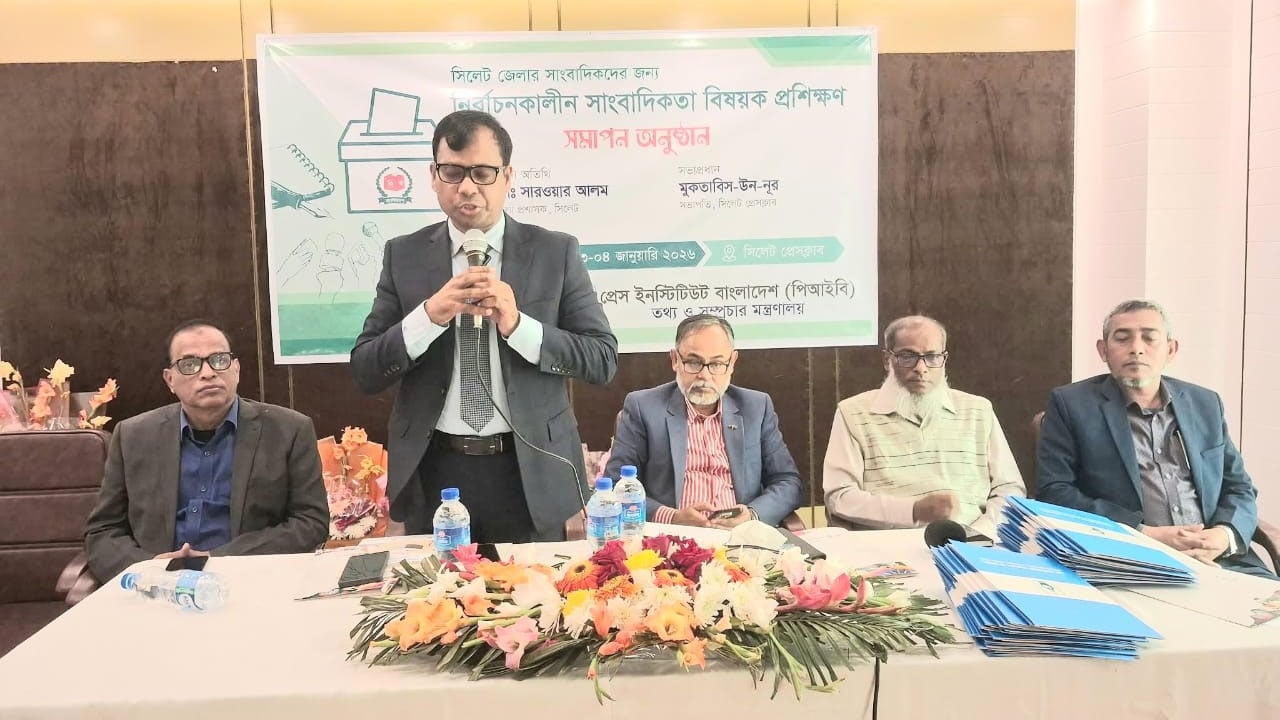 সিলেটে পিআইবির নির্বাচনবিষয়ক প্রশিক্ষণ সম্পন্ন