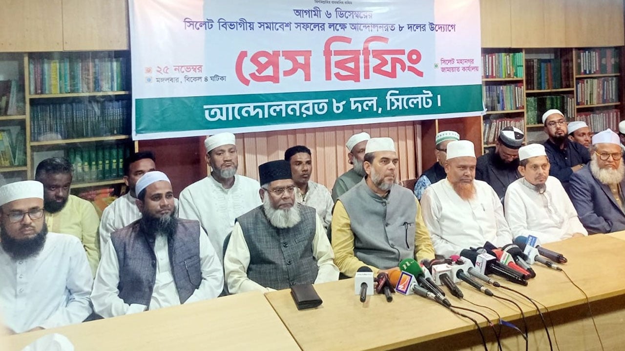সিলেটে জামায়াতসহ ৮ দলের মহাসমাবেশ ৬ ডিসেম্বর