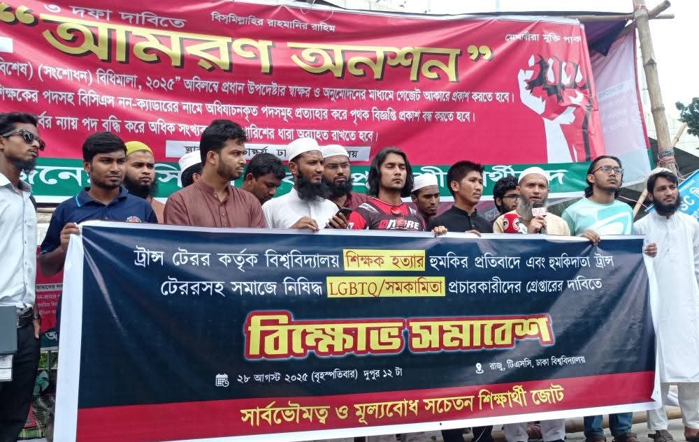 সমকামিতা প্রচারণা ও হত্যার হুমকির প্রতিবাদে ঢাবিতে সমাবেশ