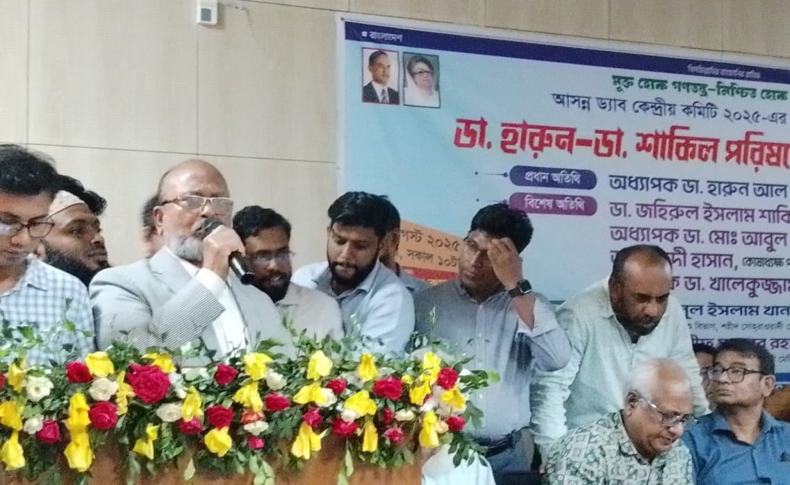 কিছু চিকিৎসক দিনে ড্যাব, রাতে স্বাচিপ করেছেন: ডা. হারুন
