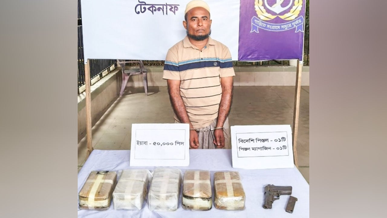 বিদেশি পিস্তল ও ইয়াবা নিয়ে ধরা মাদক কারবারি বর্মাইয়া রফিক