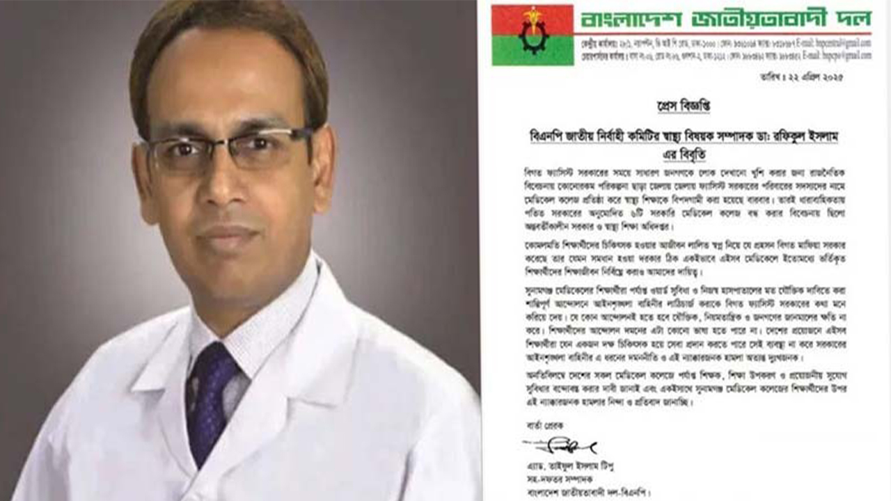 চিকিৎসকদের নিয়ে আসিফ নজরুলের বক্তব্যের প্রতিবাদ