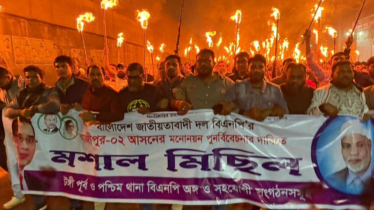 মনোনয়ন পুনর্বিবেচনার দাবিতে টঙ্গীতে বিএনপির মশাল মিছিল