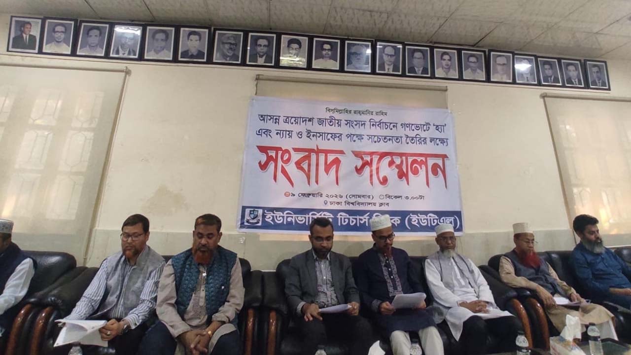 গণভোটে ‘হ্যাঁ’ ও ইনসাফের পক্ষে ভোট দেওয়ার আহ্বান ইউটিএলের