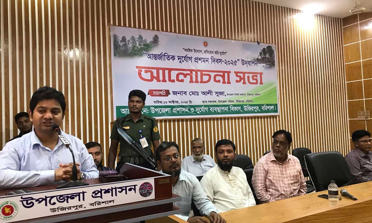 উজিরপুরে আন্তর্জাতিক দুর্যোগ প্রশমন দিবস উদযাপিত