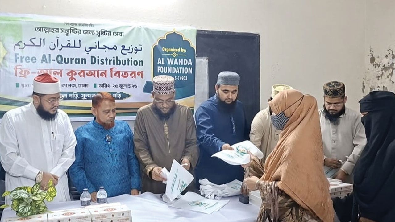 রাজধানীতে আল ওয়াহদাহ ফাউন্ডেশনের ফ্রি কোরআন বিতরণ