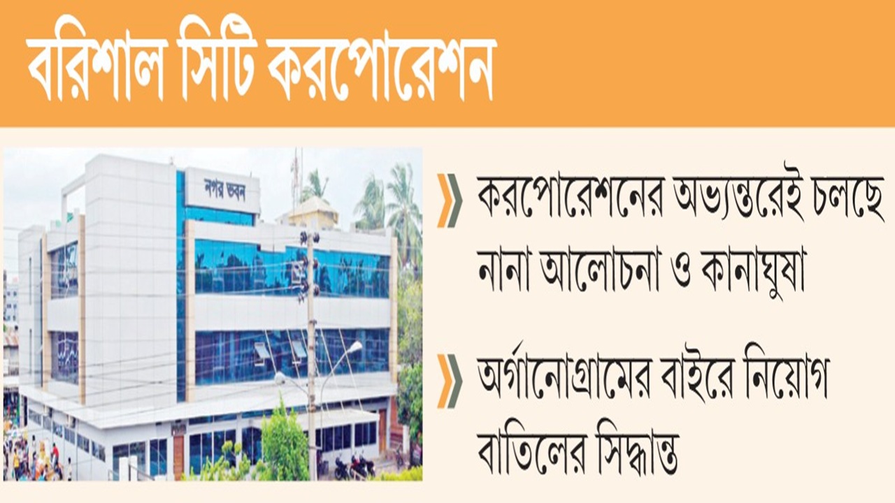 চুক্তিভিত্তিক নিয়োগপ্রাপ্তদের পুনর্বহালে মরিয়া কর্তৃপক্ষ