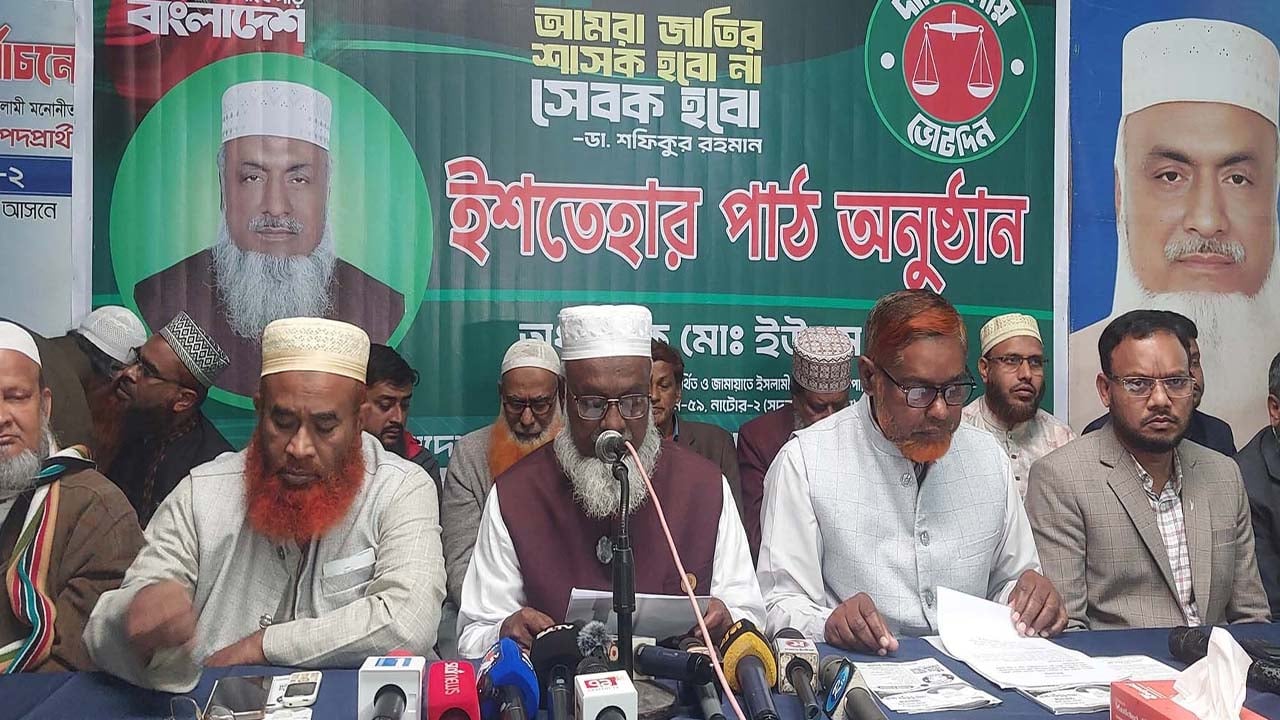 নাটোর-২ আসনে জামায়াতের প্রার্থীর নির্বাচনি ইশতেহার