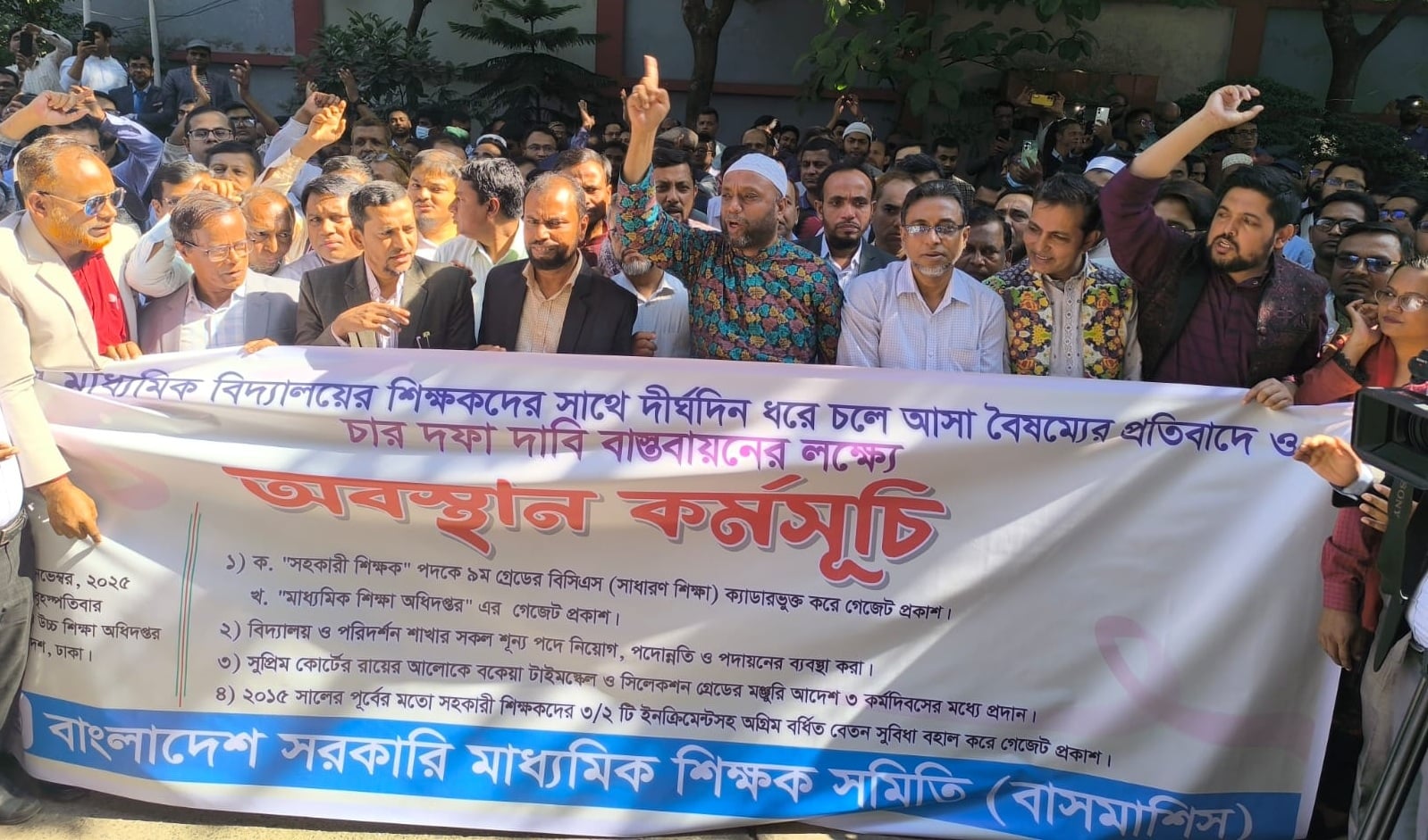 ৪ দফা দাবিতে মাউশিতে সরকারি মাধ্যমিক শিক্ষকদের অবস্থান কর্মসূচি