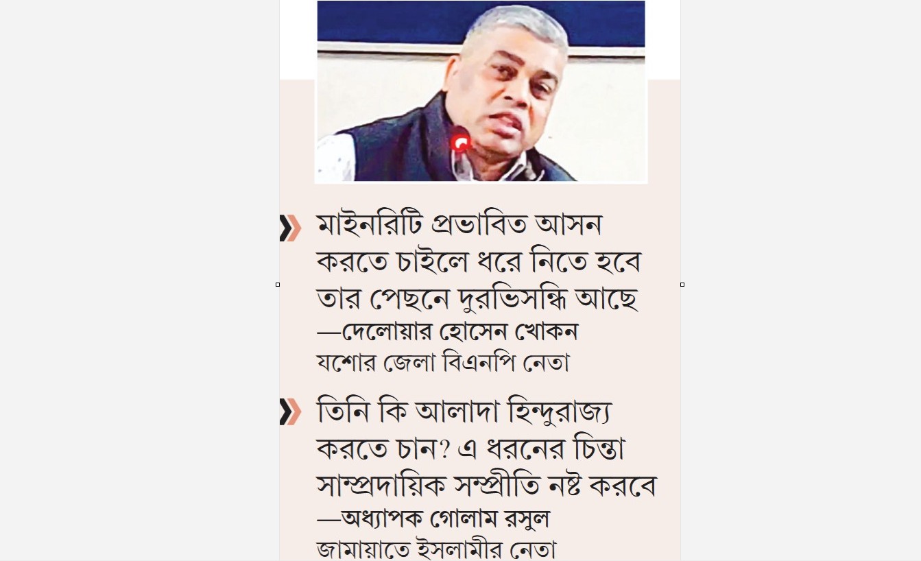 হিন্দু প্রভাবিত সংসদীয় আসন চান মাইনরিটি পার্টির সুকৃতি!