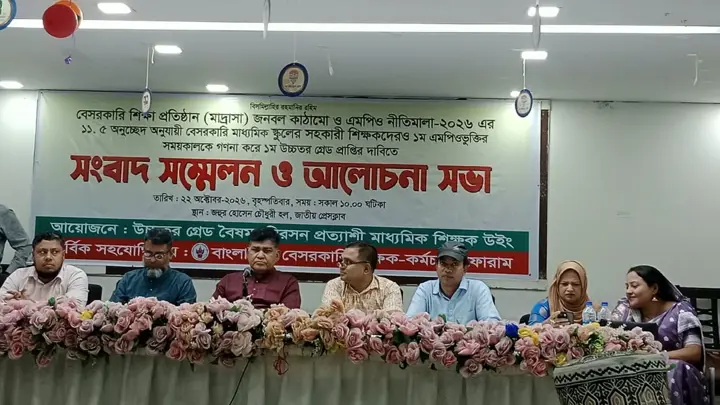 উচ্চতর গ্রেডের বৈষম্য দূর করতে সরকারকে দুই মাসের সময় দিলেন মাধ্যমিক শিক্ষকরা