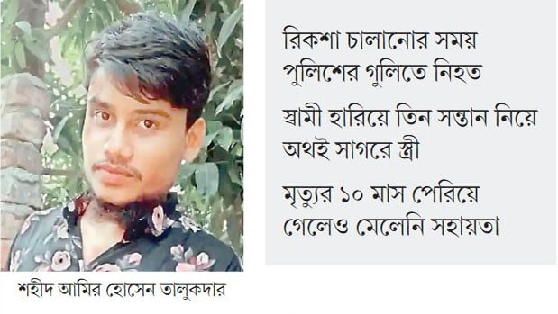 মানবেতর জীবন যাপন আমিরের স্ত্রী-সন্তানের