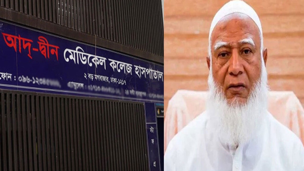 আদ-দ্বীন হাসপাতালের লাইসেন্স বাতিল মোটেই ঠিক হয়নি: জামায়াত আমির