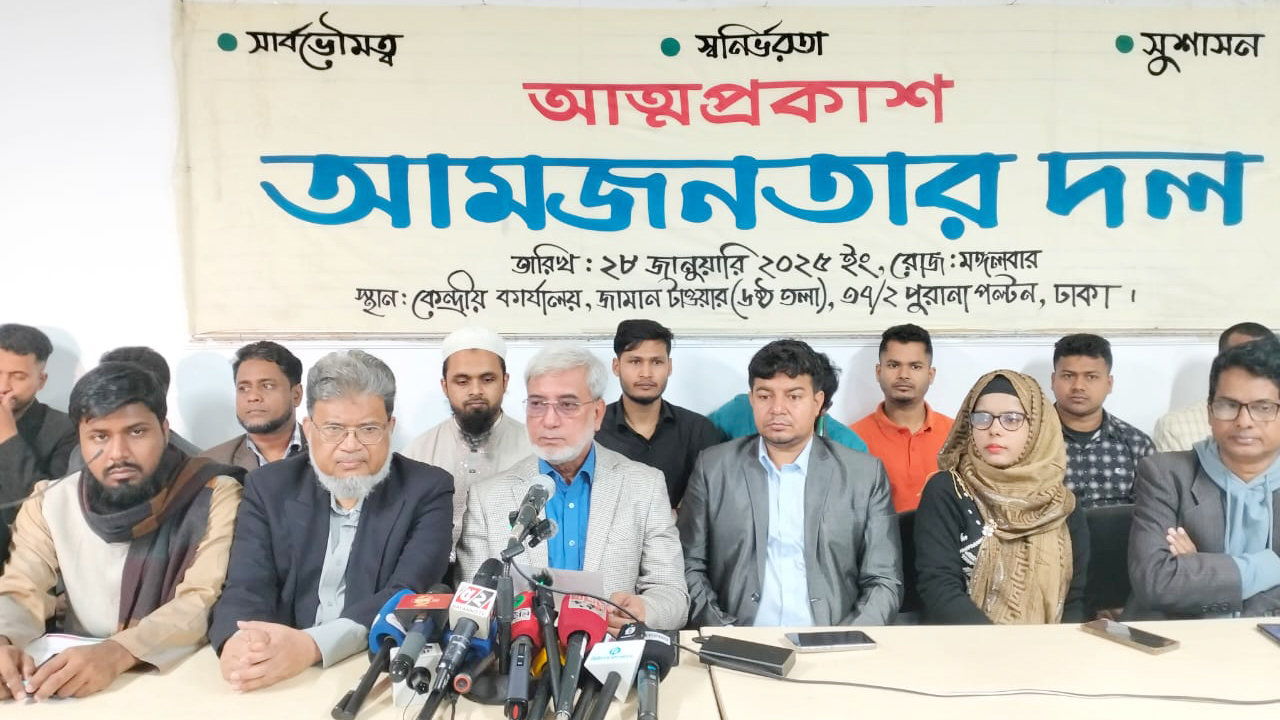 গণঅধিকার পরিষদ একাংশের নাম হলো ‘আমজনতার দল’