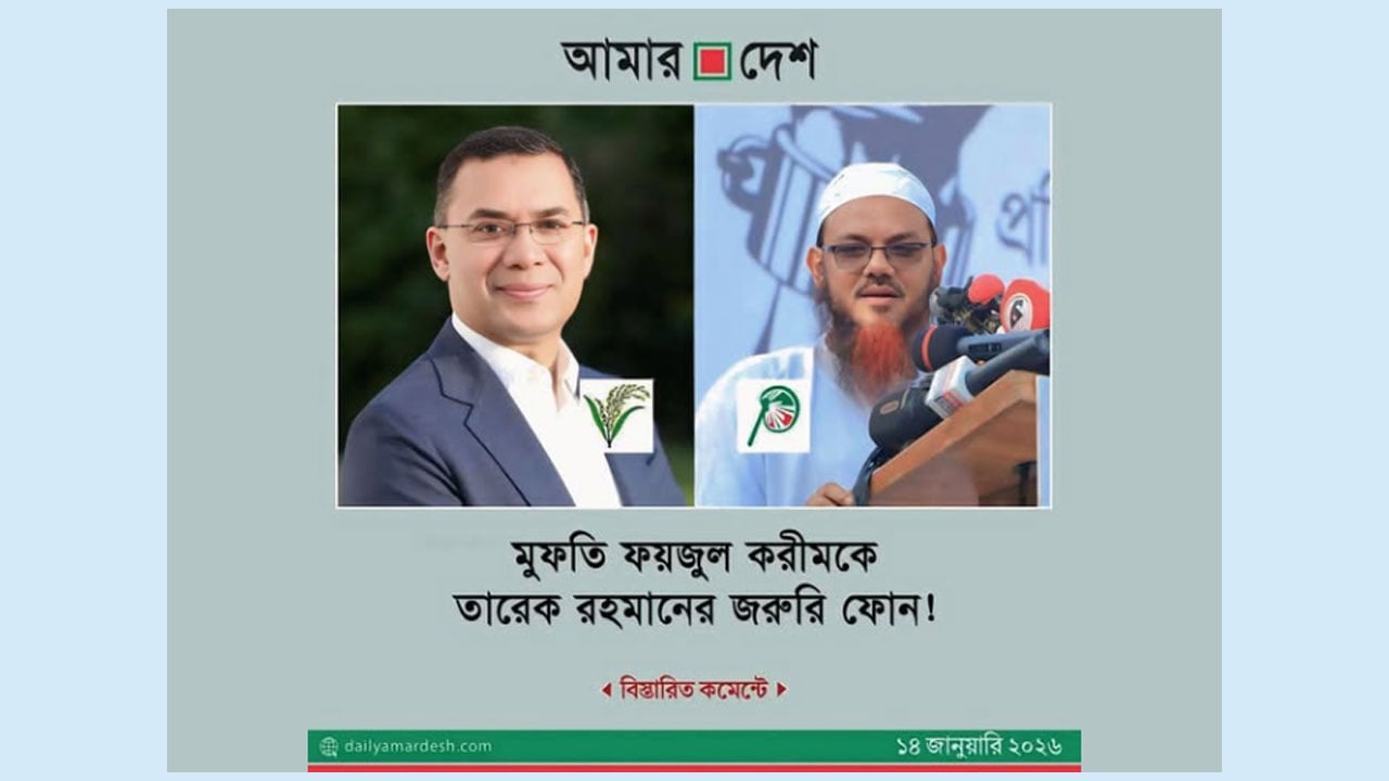 আমার-দেশ-3