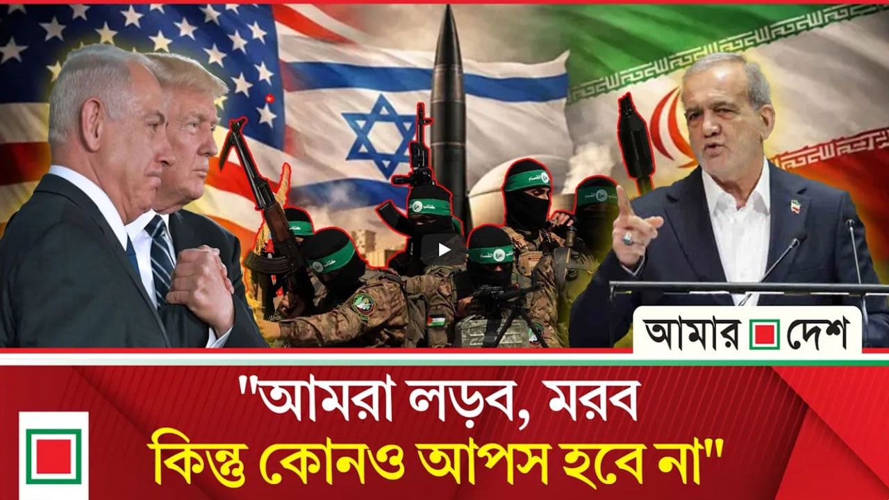 মহা অপরাধের হোতা ও নির্দেশদাতাদের অনুতপ্ত হতে বাধ্য করব: ইরানি প্রেসিডেন্টের ঘোষণা