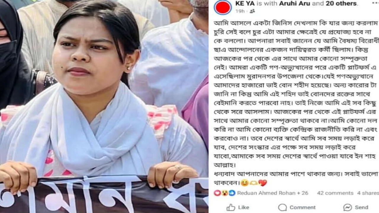 পদত্যাগ করলেন বৈষম্যবিরোধী আন্দোলনের মুখপাত্র কেয়া