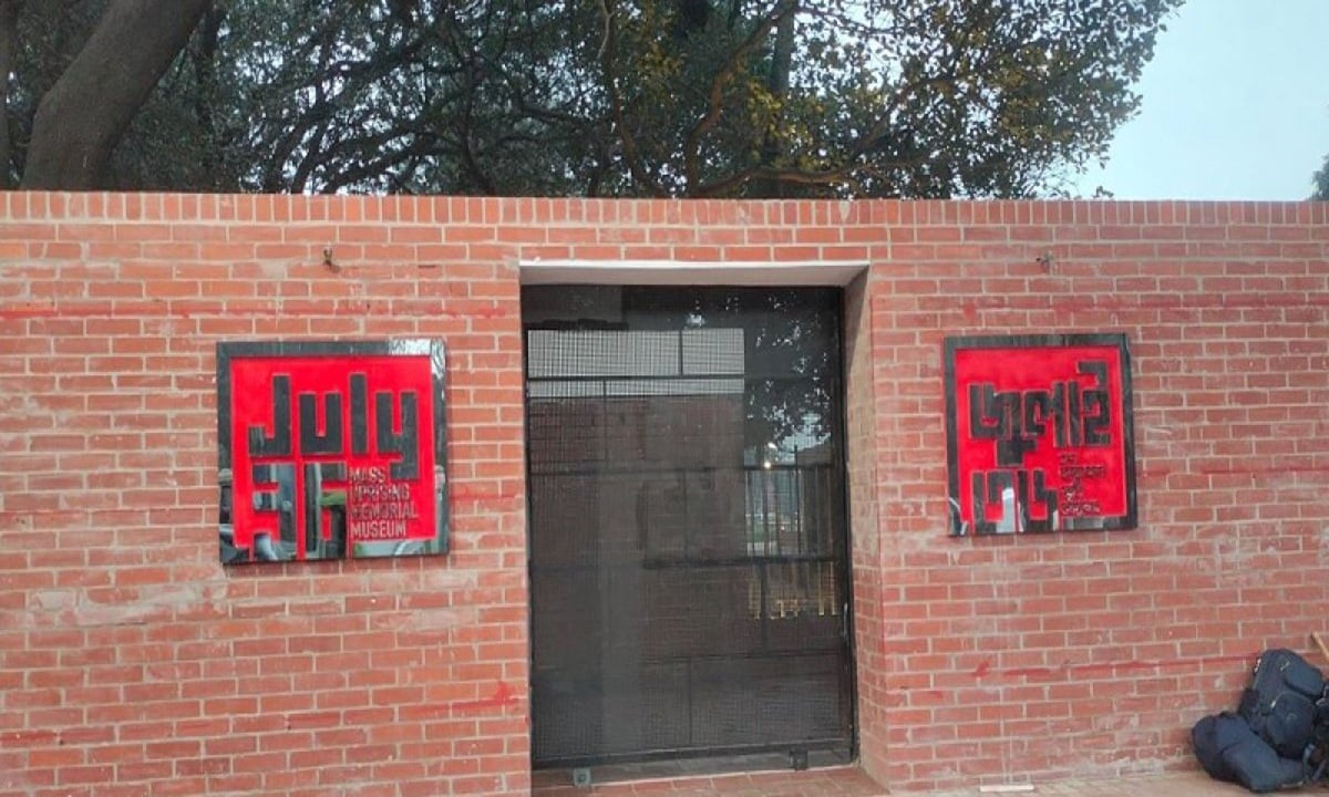 জুলাই জাদুঘরের নির্মাণ ব্যয় ও নিয়োগ নিয়ে অপপ্রচারের প্রতিবাদ