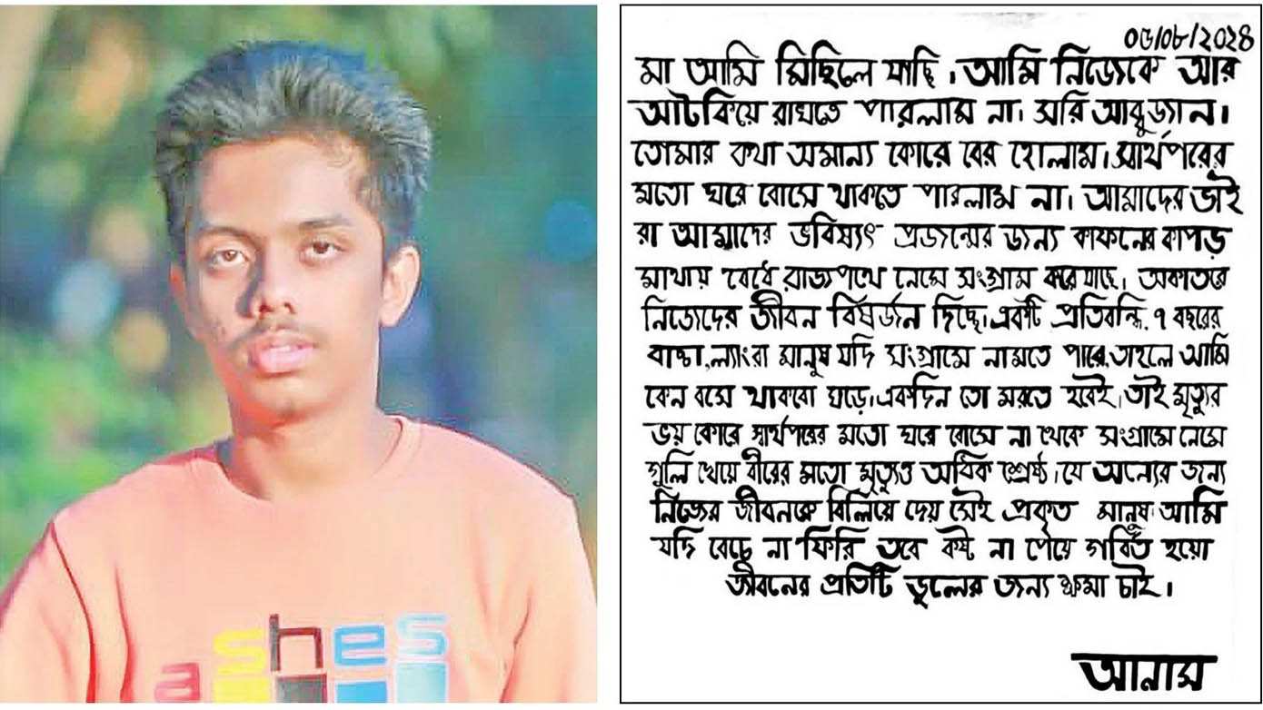 মাকে চিঠি লিখে মিছিলে যান আনাস, ফেরেন লাশ হয়ে