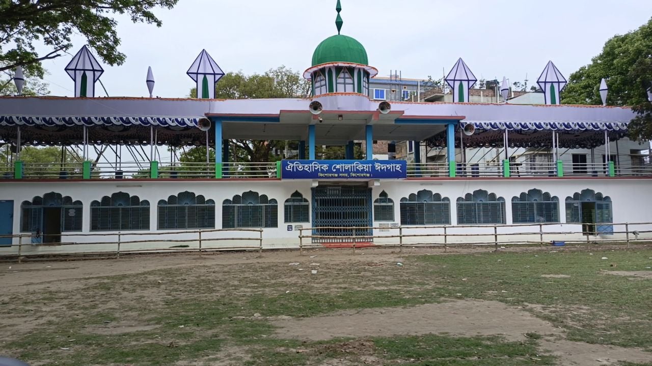 ঐতিহ্যবাহী শোলাকিয়া জামাত হবে সকাল ১০টায়