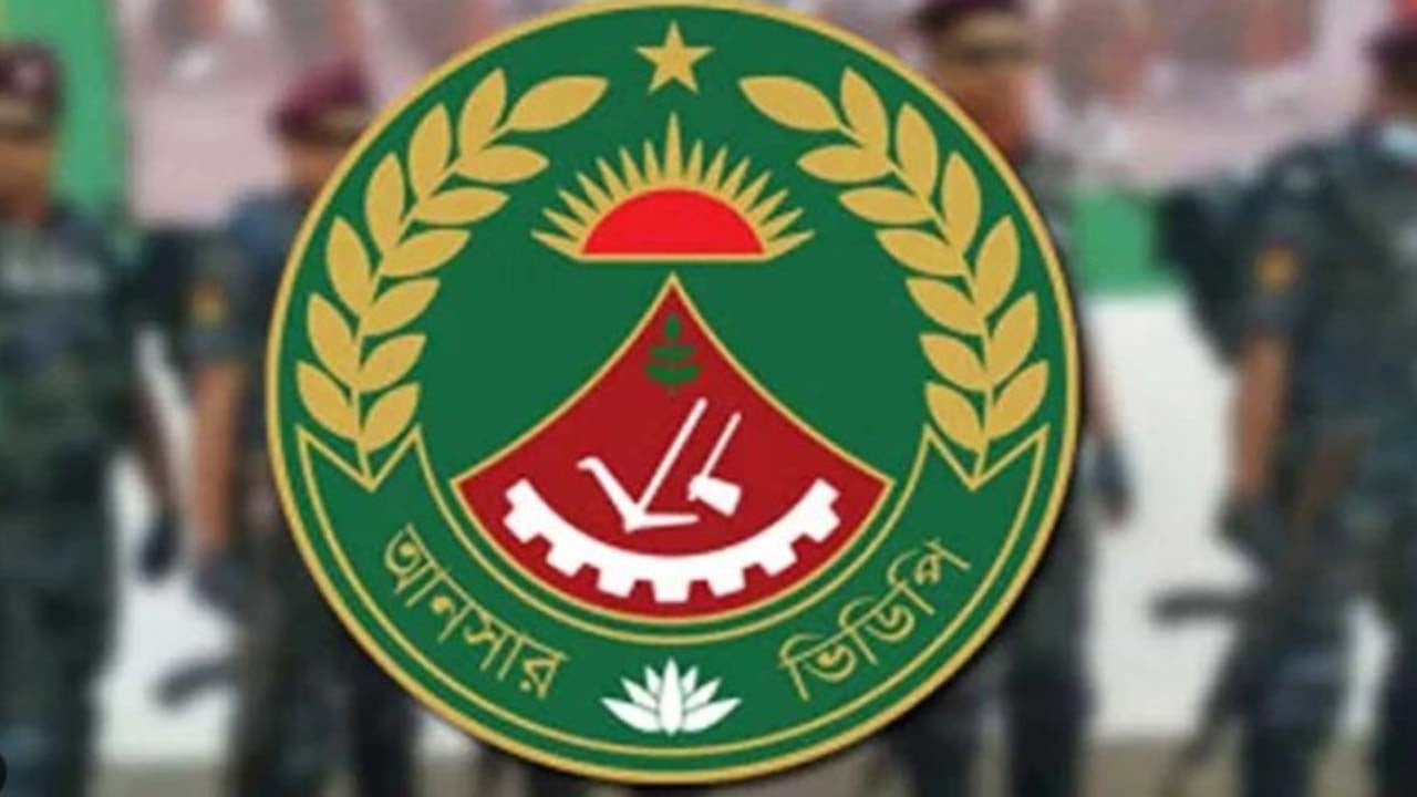 আনসার ভিডিপিতে নিয়োগ বিজ্ঞপ্তি