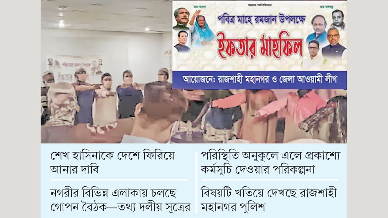 রাজশাহীতে সংগঠন গোছাতে তৎপর আ.লীগ নেতারা