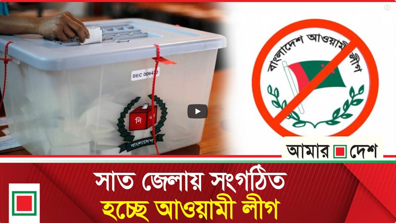 সুষ্ঠু নির্বাচনে সরকারের সামনে চার চ্যালেঞ্জ