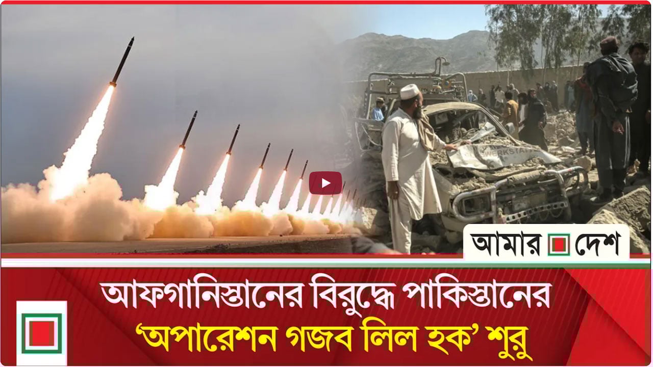 আফগানিস্তানের বিরুদ্ধে ‘প্রকাশ্য যুদ্ধ’ ঘোষণা পাকিস্তানের