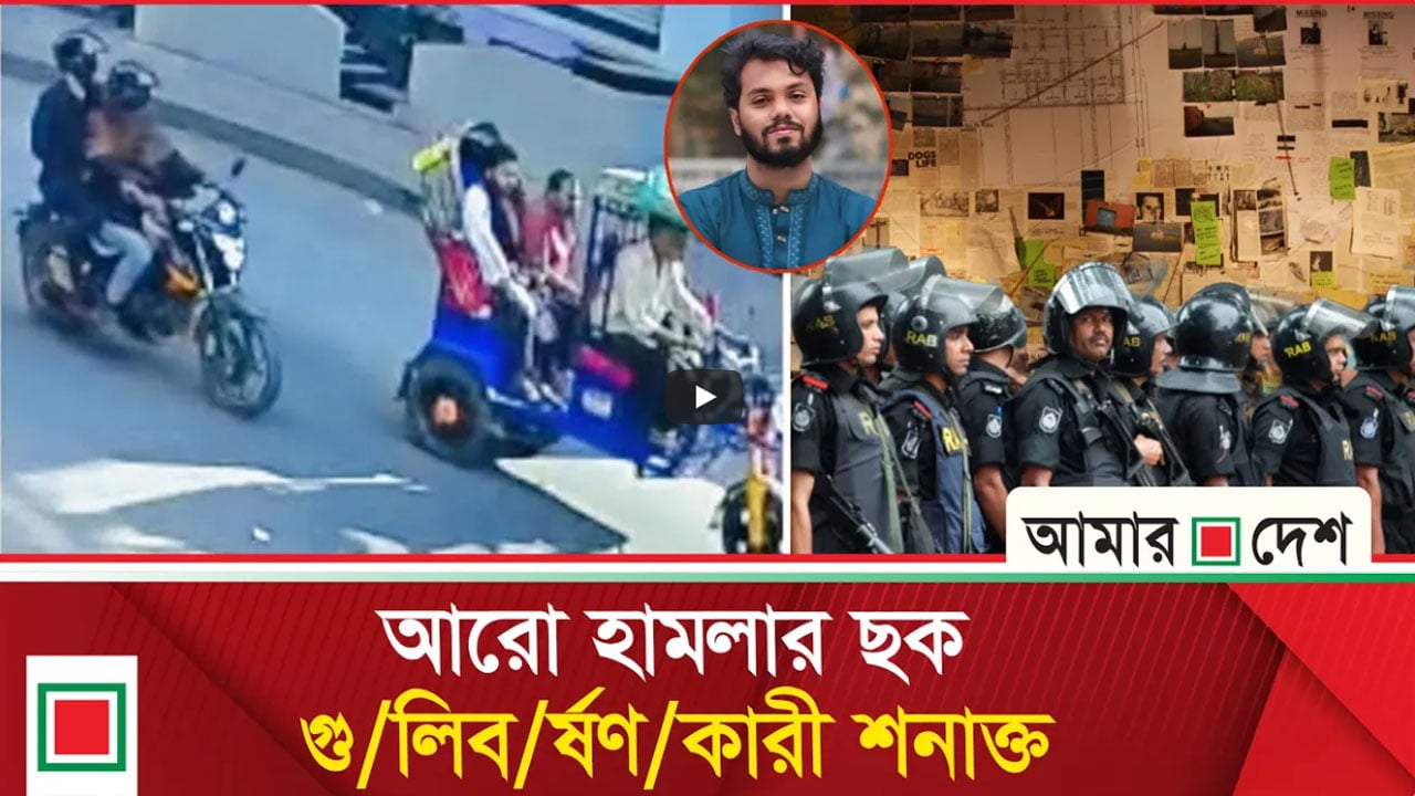 হাদিকে গুলিবর্ষণ: সম্রাটের যোগসূত্র পেয়েছে গোয়েন্দারা