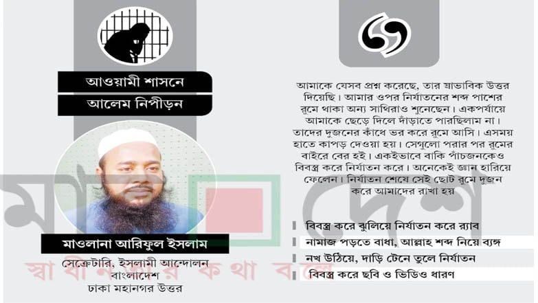প্লায়ার্স দিয়ে নখ তুলে ফেলেছে, দাড়ি ছিঁড়েছে