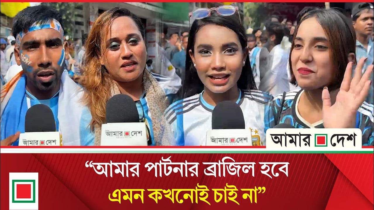 `আর্জেন্টিনা ৪-০ গোলে জিতবে'